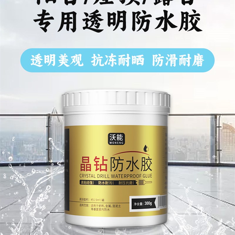 透明屋顶阳台防水胶户外楼房顶露台瓷砖漏水防水补漏涂料堵漏材料