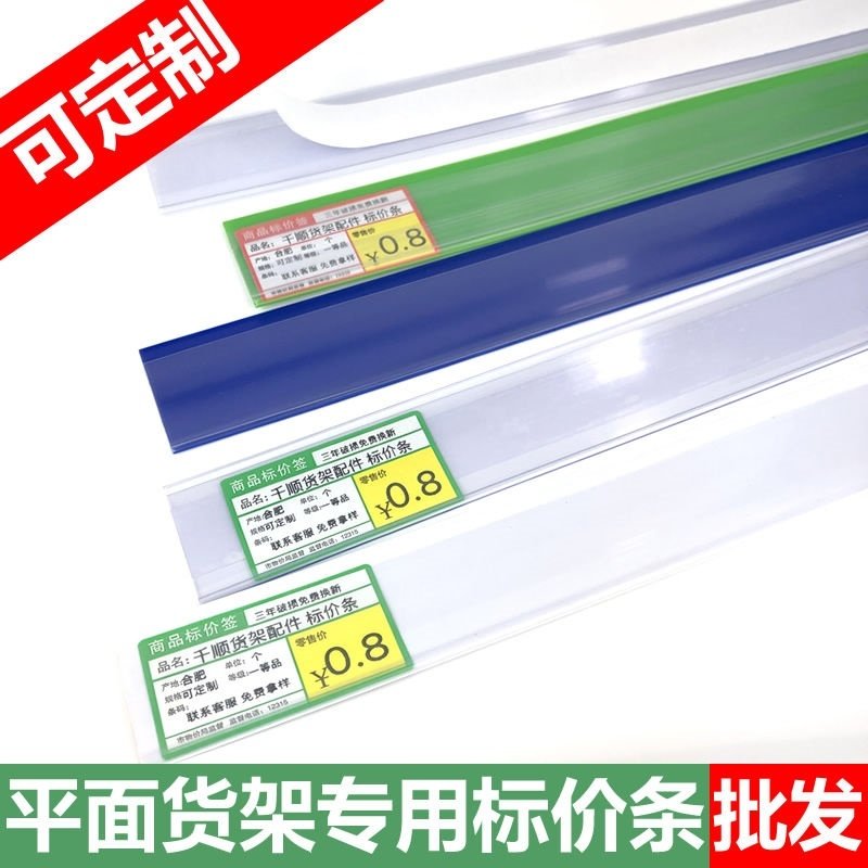 超市价格条货架标签卡条标签牌塑料玻璃卡条标价条透明价签条粘贴,商业/办公家具,货架附件/货架配件/洞洞板配件,淘宝优惠券,粉丝福利购,淘宝优惠卷