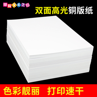 喷墨高光铜版纸a4双面打印a3彩印封皮120g140克160g200g240g260g