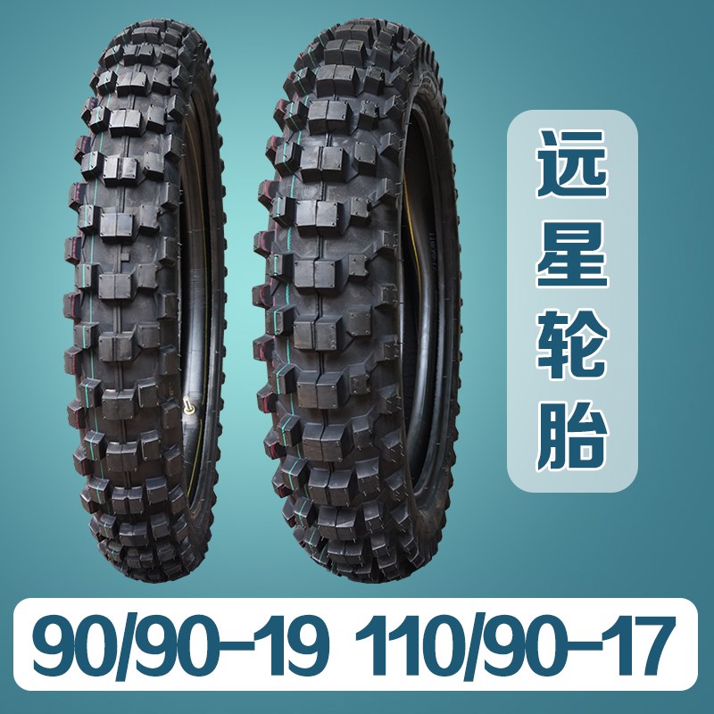 翼侠无极300GY战驭NK150鑫源X1越野摩托车90/90-19 110/90-17轮胎