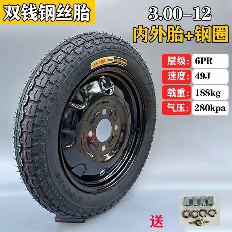 双钱轮胎3.00/3.50/3.75/4.00-12钢丝胎电动三轮车300375/400外胎