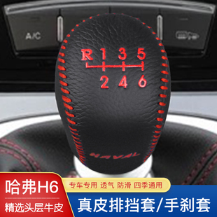 长城哈弗h6档把套h2s炮m6h1档位套C50风骏567C30手动排挡套手刹套