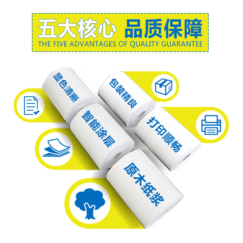鑫恒图57*50超市热敏收银纸57x50(40米)无管芯热敏纸美团外卖58mm