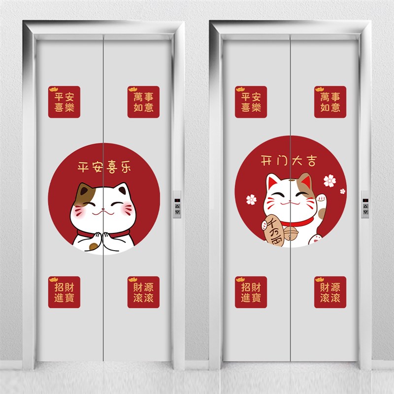 电梯门贴纸招财猫创意高级感入户门口装饰贴画美化一梯户卡通定制图片