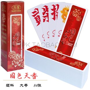 万龙字牌 湖南永州跑胡子 二七十 超大号磨砂塑料牌 10副装