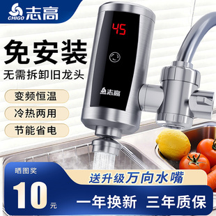 志高电热水龙头免安装 速热龙头家用厨房热得快过水热小厨宝 即热式