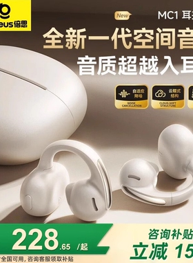 倍思MC1小云朵蓝牙耳机开放式不入耳运动跑步通话降噪耳夹耳机