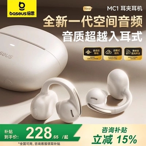 倍思MC1小云朵蓝牙耳机开放式不入耳运动跑步通话降噪耳夹耳机