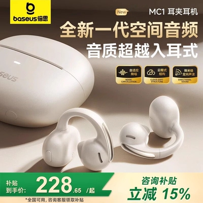 倍思MC1小云朵蓝牙耳机开放式不入耳运动跑步通话降噪耳夹耳机