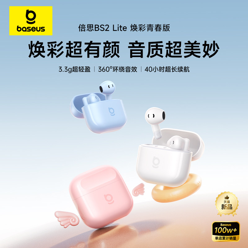 倍思BS2 Lite半入耳真无线耳机舒适佩戴蓝牙音乐运动耳机低延迟