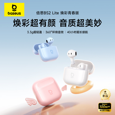 倍思BS2 Lite半入耳真无线耳机舒适佩戴蓝牙音乐运动耳机低延迟