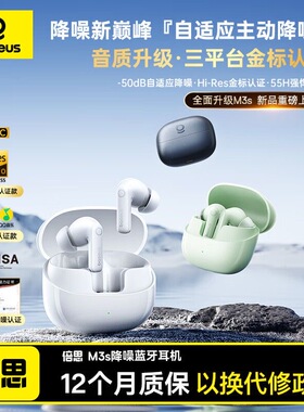倍思M3s蓝牙耳机无线入耳式-50dB主动降噪高音质长续航跑步通用