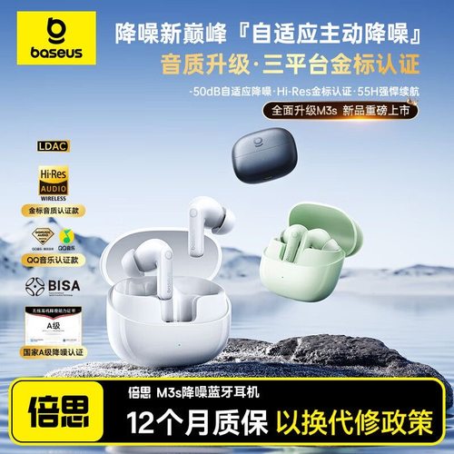 倍思M3s蓝牙耳机无线入耳式-50dB主动降噪高音质长续航跑步通用