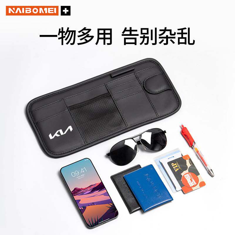 适用于起亚K2赛拉图K3狮跑K5福瑞迪K4车载眼镜夹遮阳板收纳袋装饰