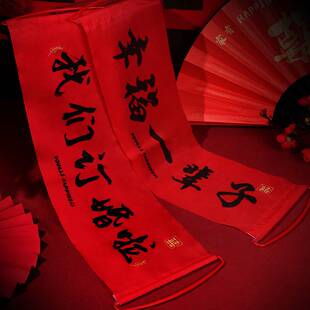伴娘姐妹团摆拍神器结婚领证登记拍照道具横幅创意婚礼迎接亲游戏