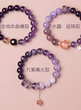 2024九紫离火手链女紫水晶本命年多宝水晶手链龙年紫色运手串礼物