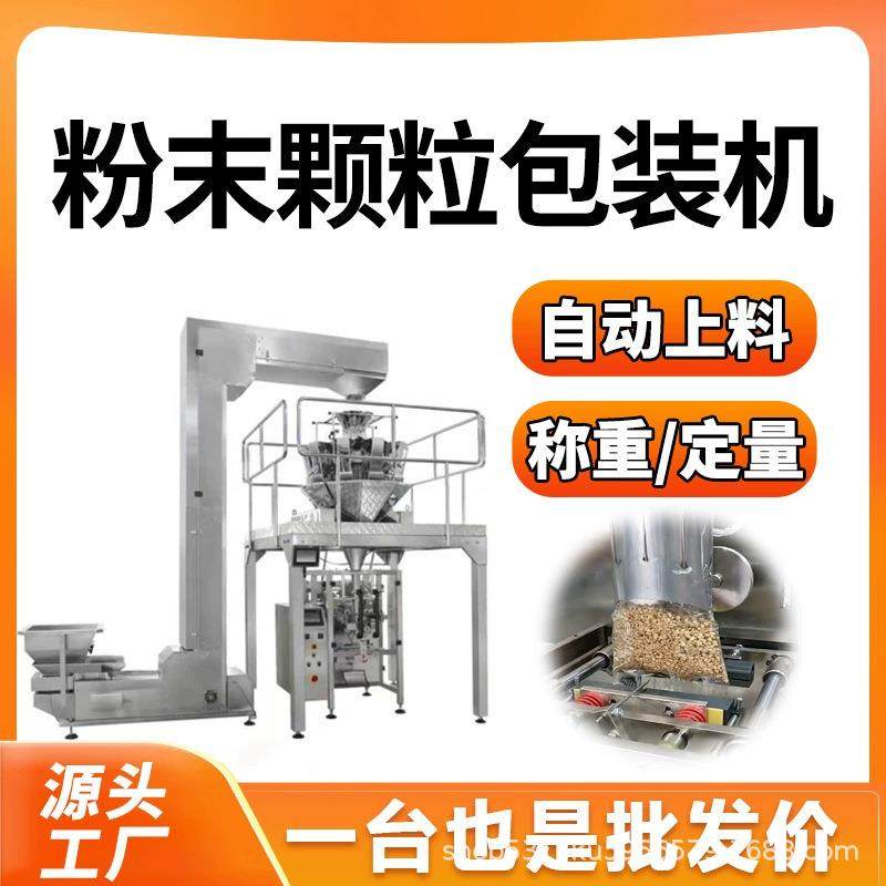 全自动颗粒粉末包装机大米面粉定量包装机粉剂分装机称重包装机,清洗/食品/商业设备,其他食品加工设备,淘宝优惠券,粉丝福利购,淘宝优惠卷
