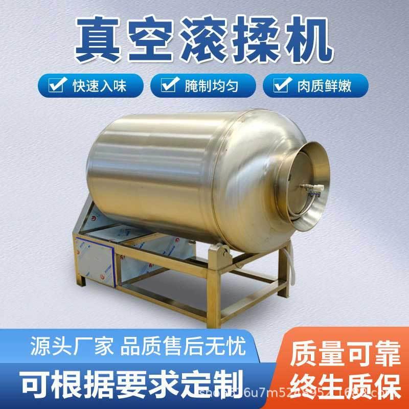 商用制冷真空滚揉机快速入味鸡肉羊肉腌制机自动低温火腿肠腌肉机