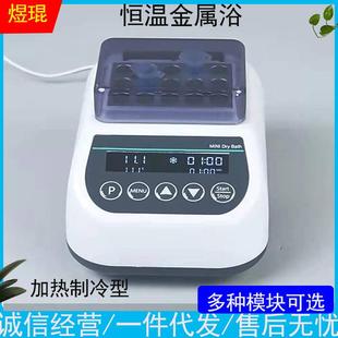 加热器试管孵育器小型恒温混匀振荡器实验室 恒温金属浴群安干式