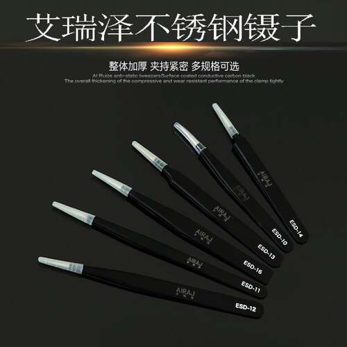 艾瑞泽ESD镊子尖嘴直圆头弯头电子维修工具不锈钢防静电扁头尖头