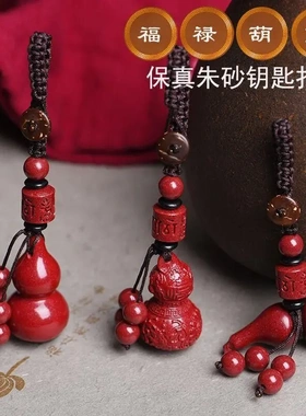 同款朱砂葫芦吊坠福禄随身汽车内饰挂件少儿男女款