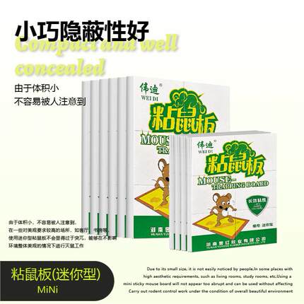 伟迪粘鼠板家用粘老鼠贴驱鼠灭鼠器老鼠胶强