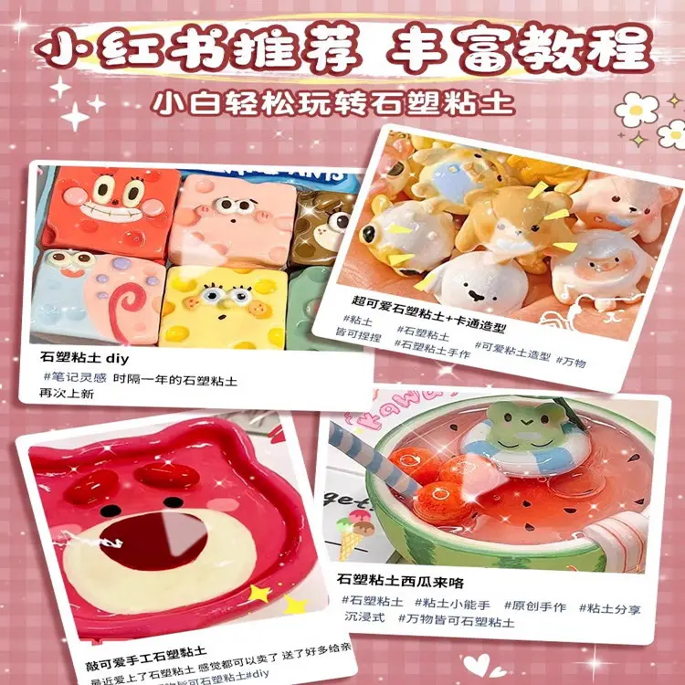 石塑粘土材料包套装少儿手工泥塑石膏可塑粘土免烤冰箱贴泥土