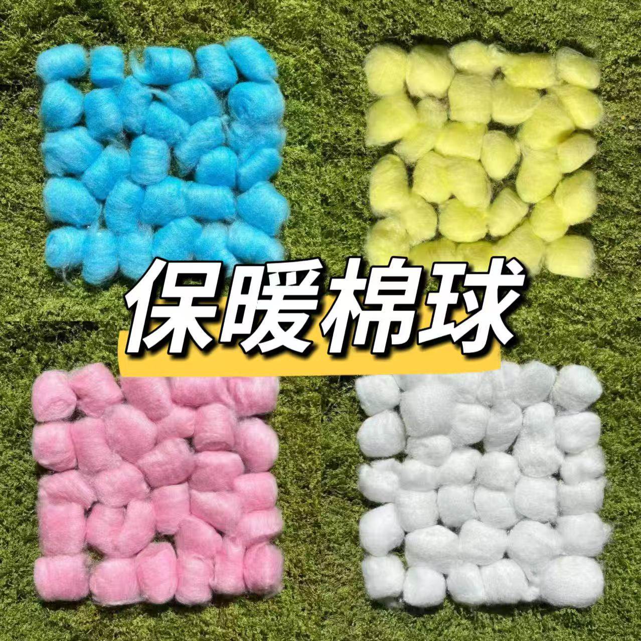 仓鼠棉球冬季保暖用品金丝熊棉窝垫料