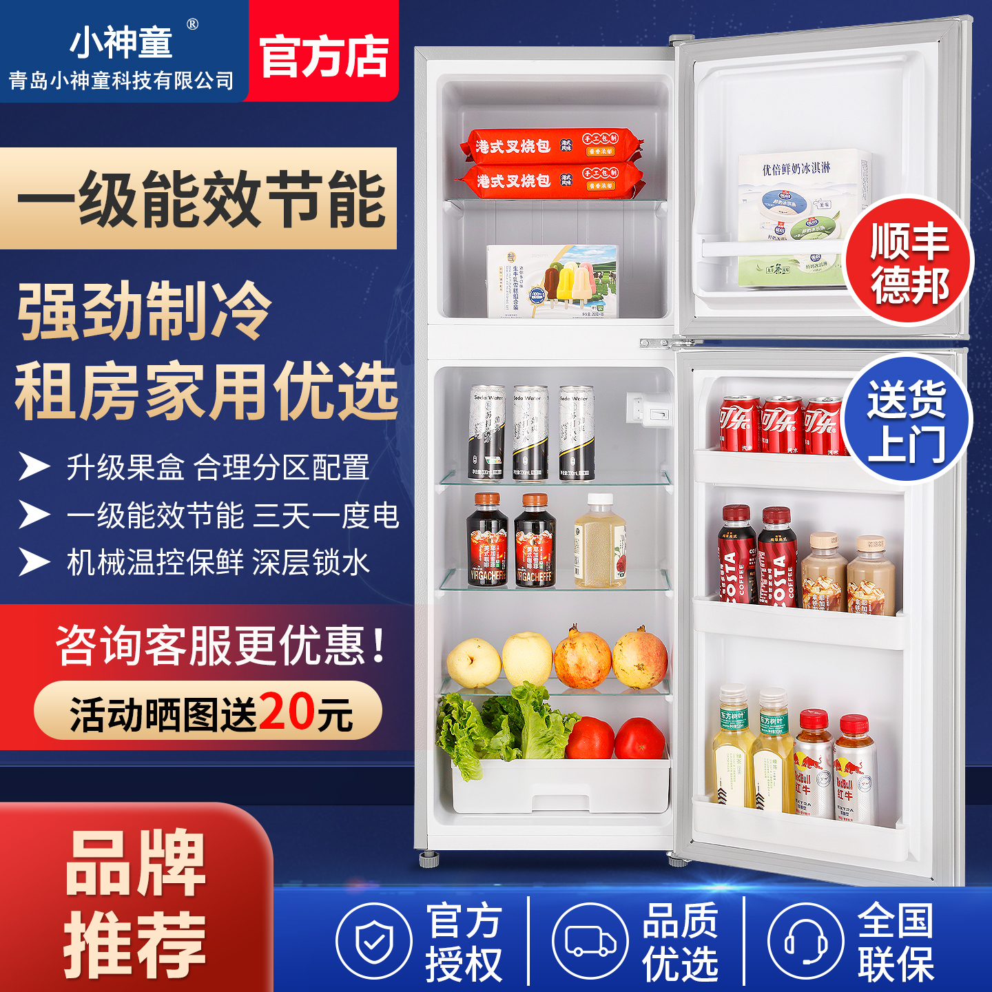【顺丰速发】小神童冰箱一级节能
