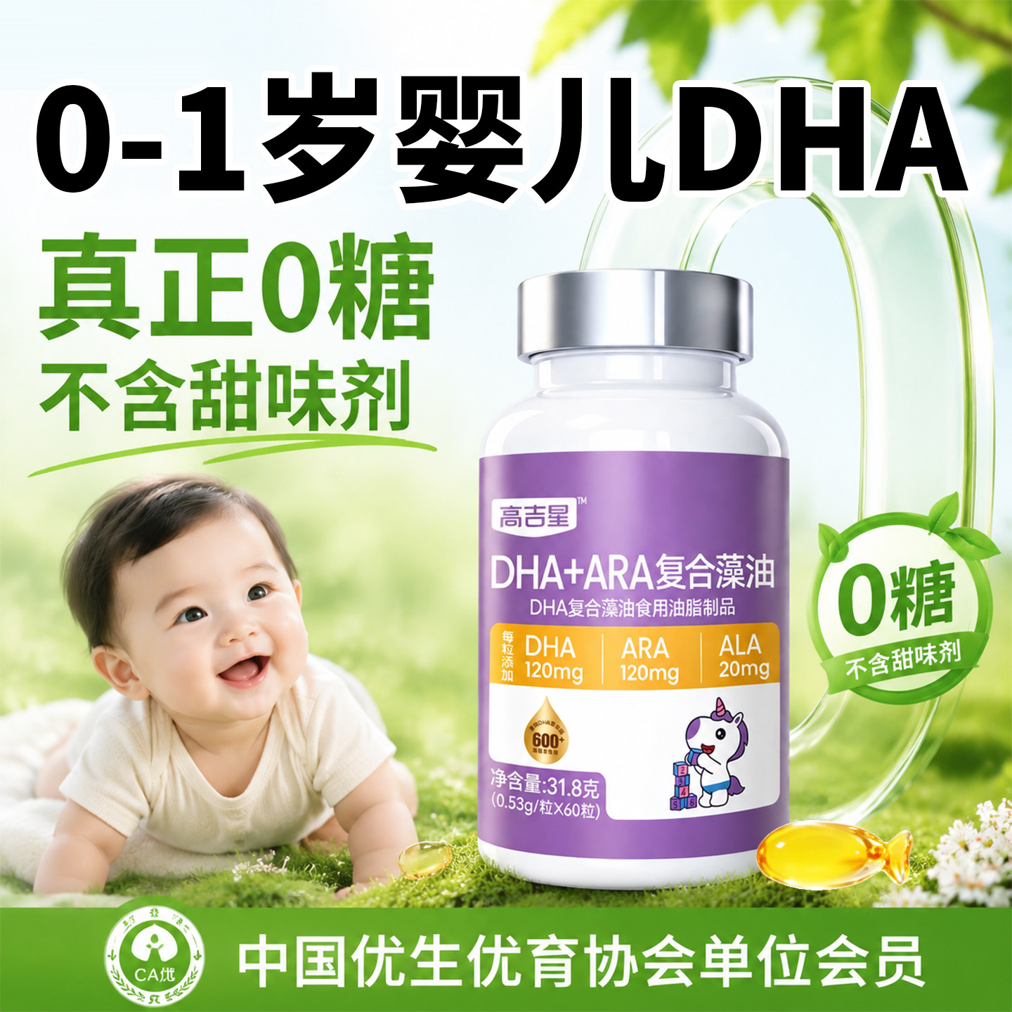 【0-1岁】高吉星婴儿dha藻油专用宝宝DHA婴幼儿dha海藻油儿童dha