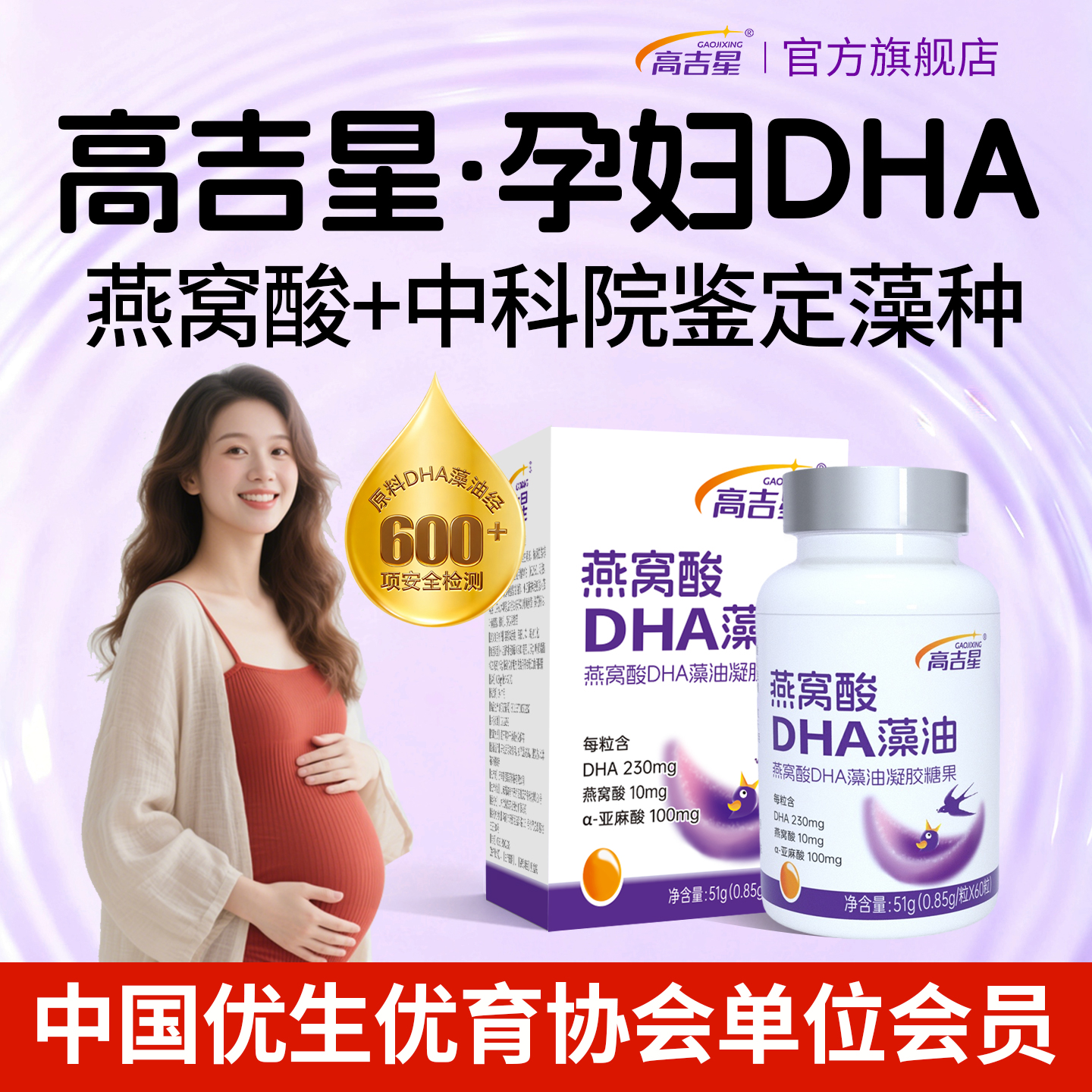 高吉星燕窝酸dha孕妇藻油DHA孕期