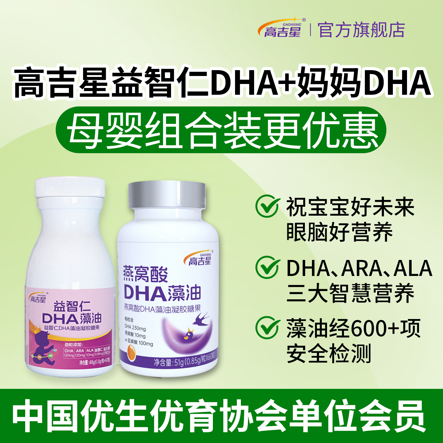 高吉星宝宝DHA婴儿dha藻油专用ARA1比1儿童婴儿dha藻油益智仁dha