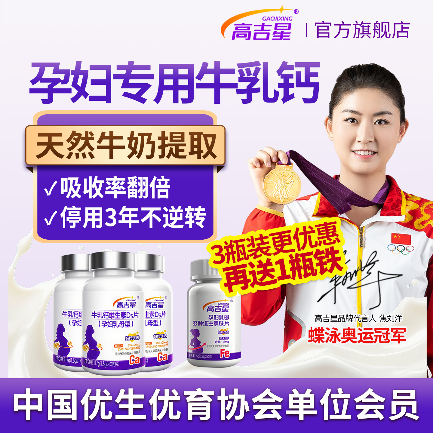 高吉星孕妇钙片孕期专用牛乳钙维生素d3柠檬酸钙片女性哺乳期