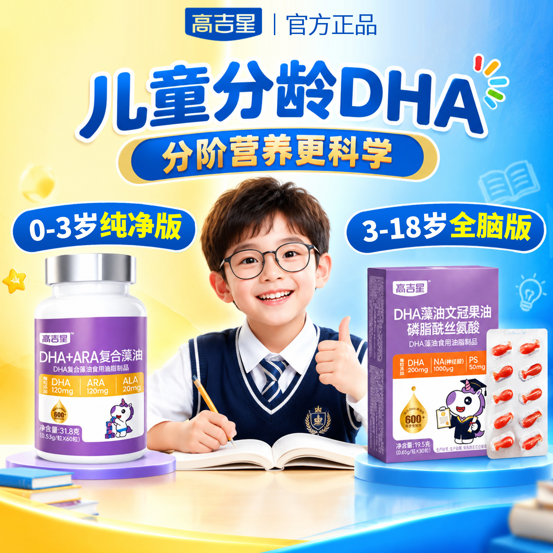 高吉星DHA藻油宝宝儿童婴幼儿dha藻油专用婴儿dha海藻油记