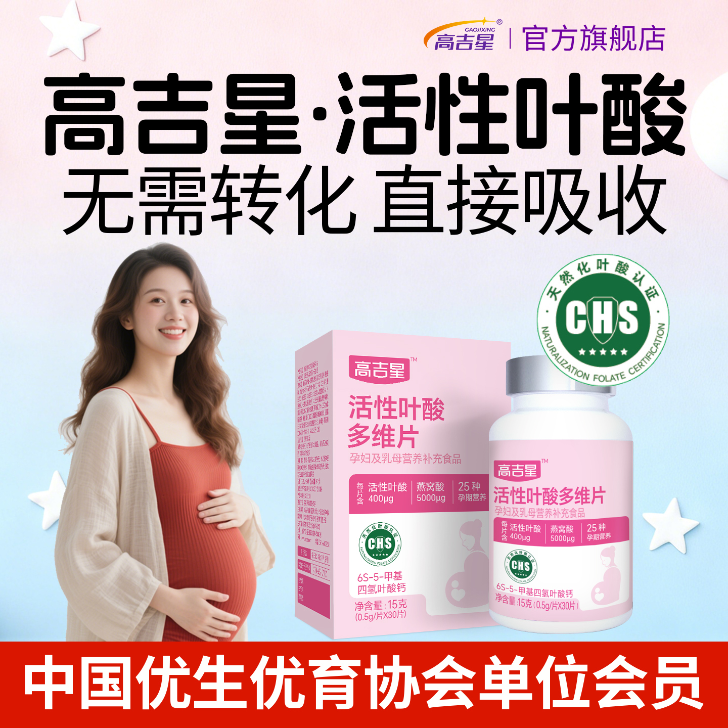 高吉星活性叶酸片多维孕妇孕前孕早期怀备医孕妇叶酸多维叶酸片