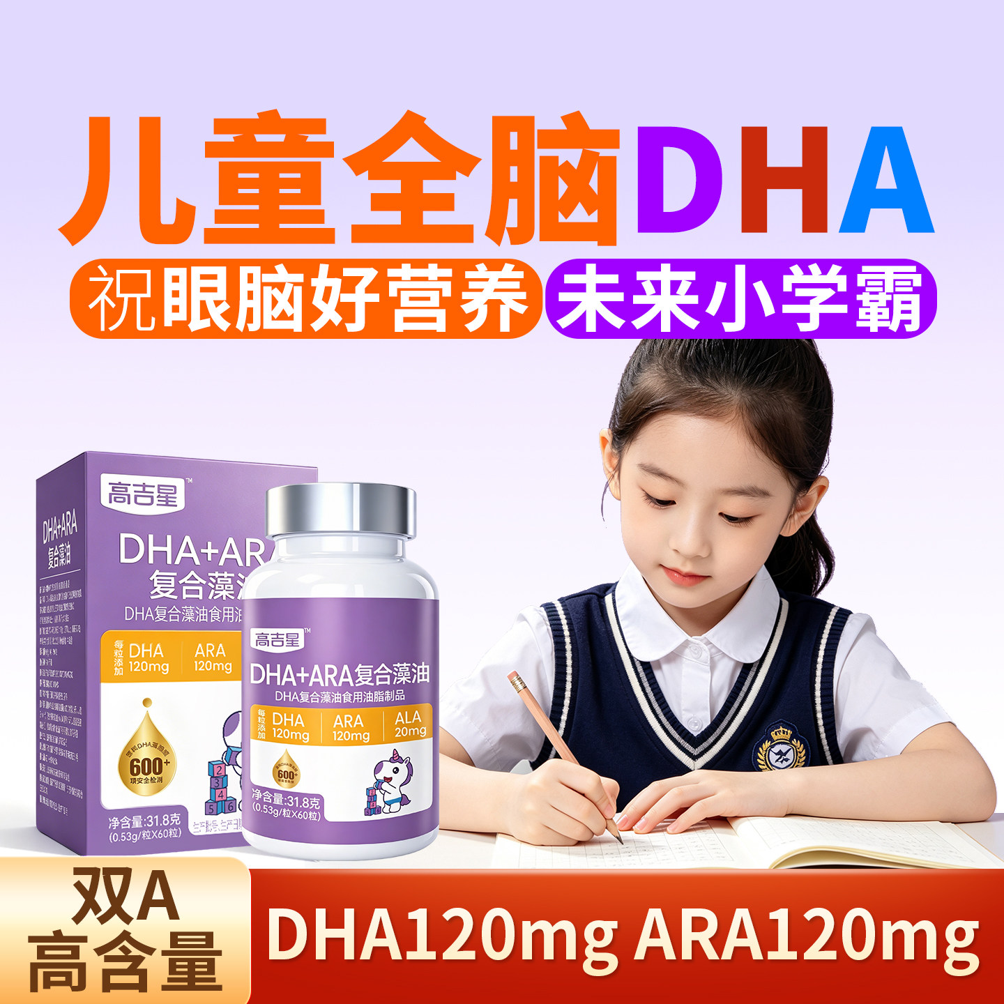 高吉星儿童DHA藻油高含量120mg图片