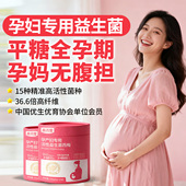 高吉星孕妇专用平糖益生菌西梅益生菌孕期哺乳期产妇非胶囊益生菌