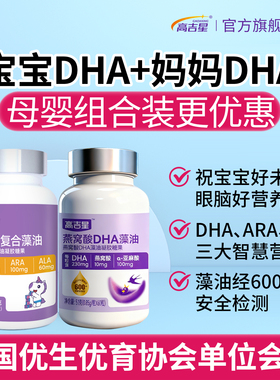 高吉星宝宝DHA婴儿dha婴幼儿童藻油专用DHA海藻油婴儿儿童ARA滴剂