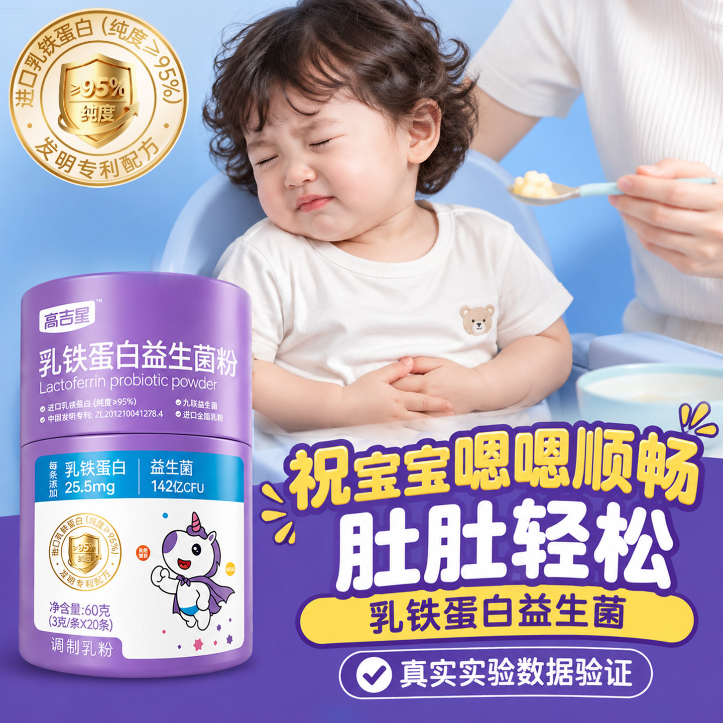 高吉星婴幼儿益生菌宝宝儿童