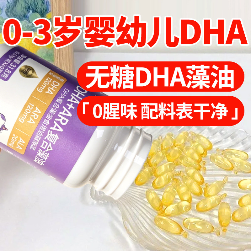 高吉星】0-3岁婴幼儿dha3A海藻油