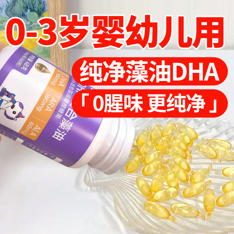 【0-3岁】高吉星宝宝dha婴幼儿藻油专用DHA婴儿童滴剂官方旗舰店