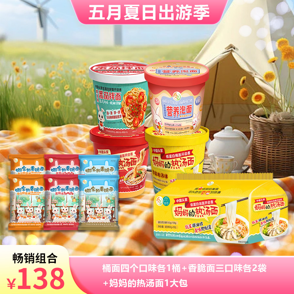 越食悦乐 低蛋白零食干脆面泡面 热销组合装低苯PKU特食