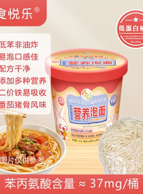 越食悦乐 低蛋白桶面PKU低苯营养泡面番茄猪骨风味桶面