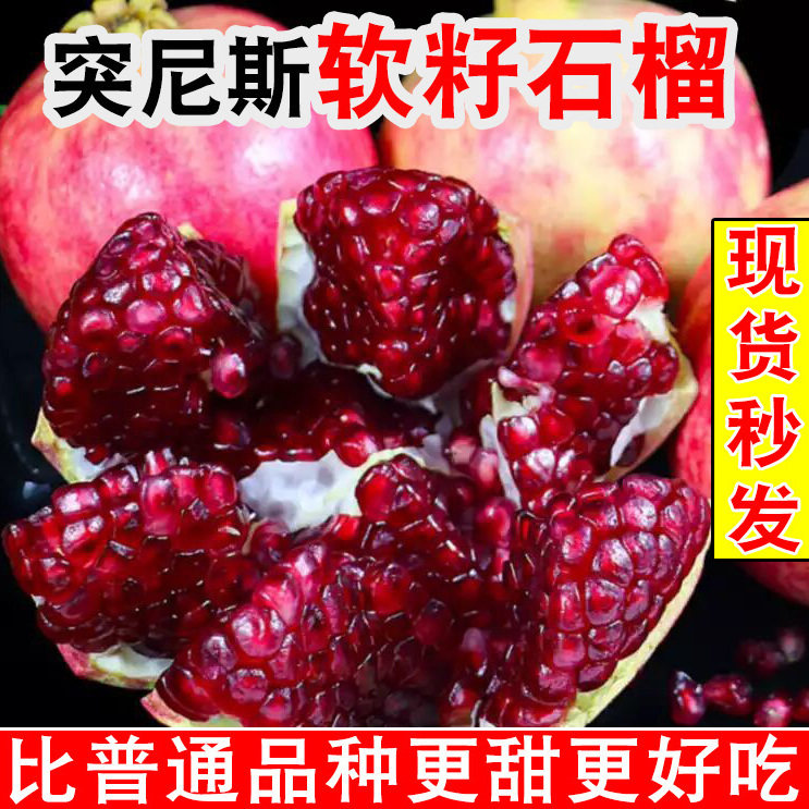 四川会理突尼斯软籽石榴5斤新鲜水果无籽红宝石当季石榴大果整箱