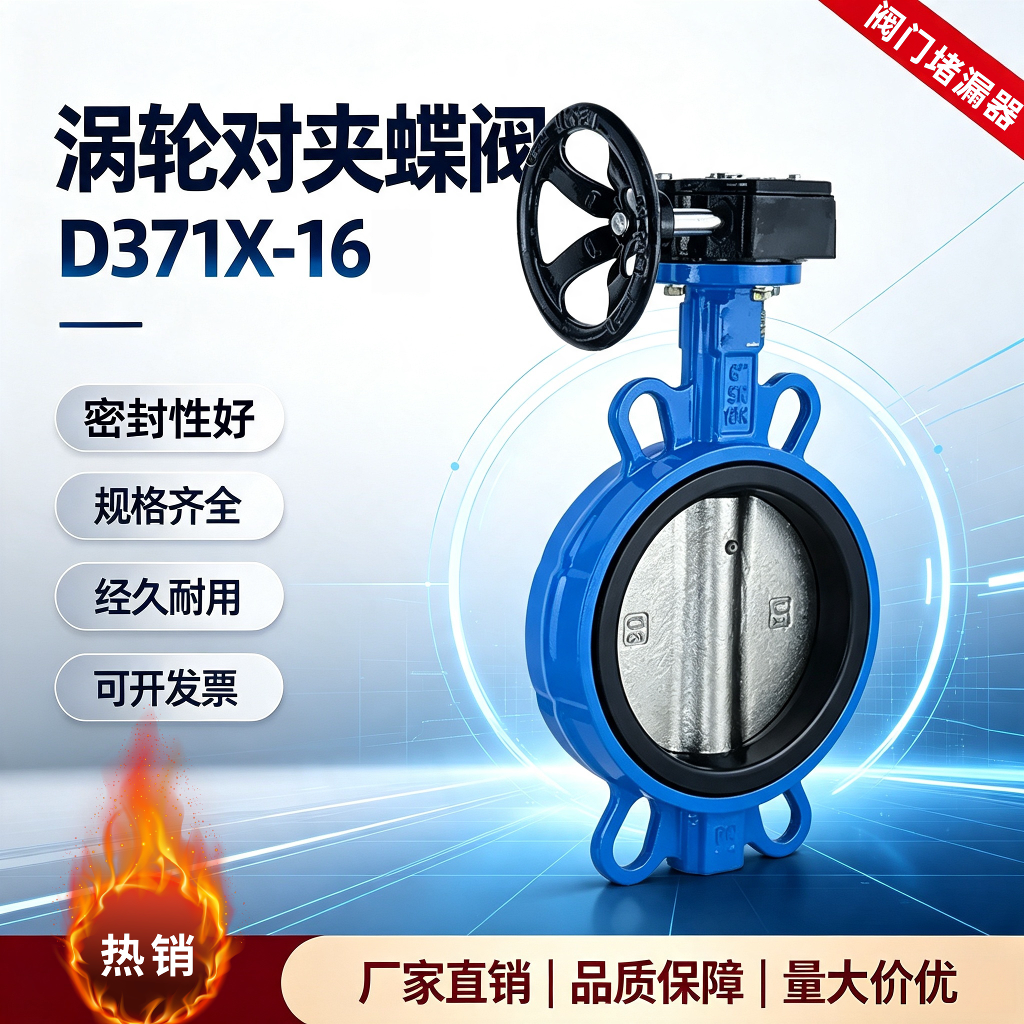 D3711X-16涡轮对夹蝶阀DN65 80 100 150涡轮式对夹式蝶阀手柄蝶阀