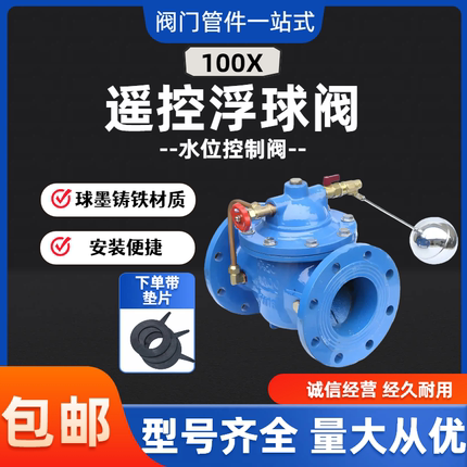 100X遥控浮球阀水利控制阀 DN100 150液压水位控制阀自动补水阀