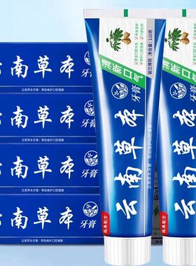 云南草本牙膏亮白去黄去渍去口臭清新口气改善牙渍清洁口腔抑菌