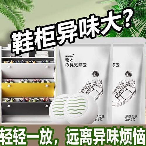 【b220】鞋柜除臭神器空气清新剂家用卧室衣柜除味防臭香包鞋子