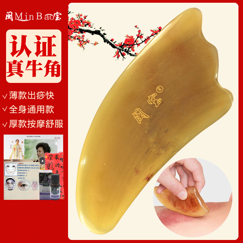 牛角板刮痧全身通用刮脸神器女经络淋巴排毒天然脸部面部颈部美容