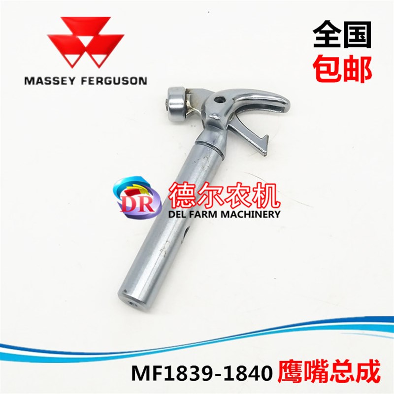 爱科1839 鹰嘴总成 爱科MF1839 打捆机 捆草机配件 打结钳嘴